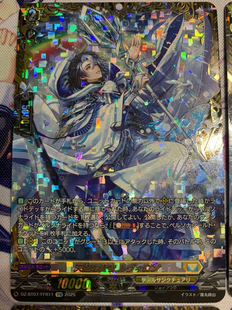 ヴァンガード 天虹の賢者 ルヴィロン　FFR 4枚