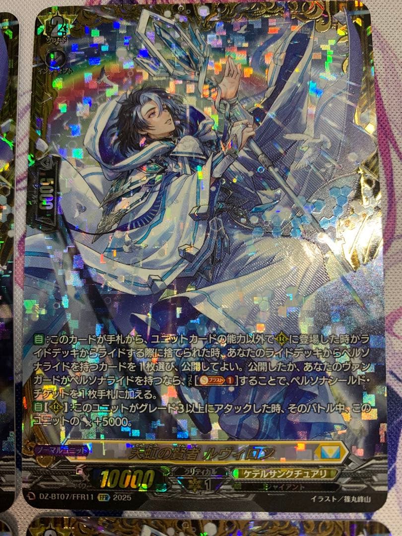 ヴァンガード 天虹の賢者 ルヴィロン　FFR 4枚