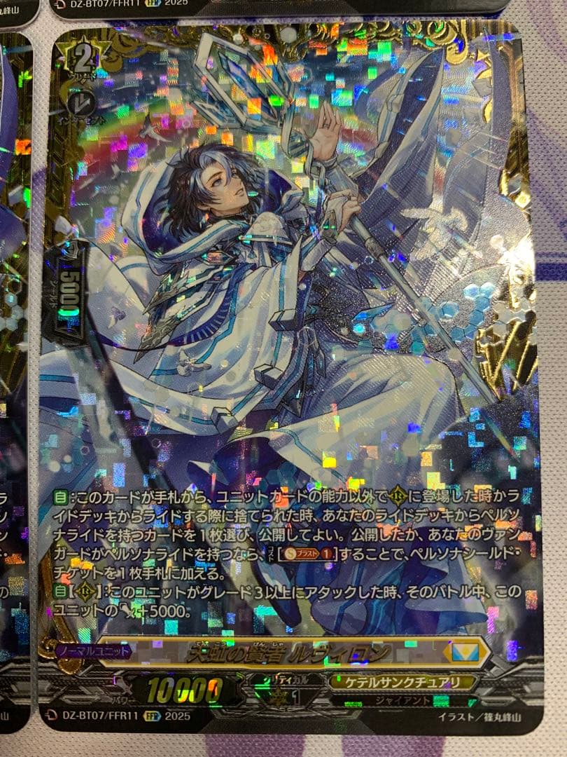 ヴァンガード 天虹の賢者 ルヴィロン　FFR 4枚