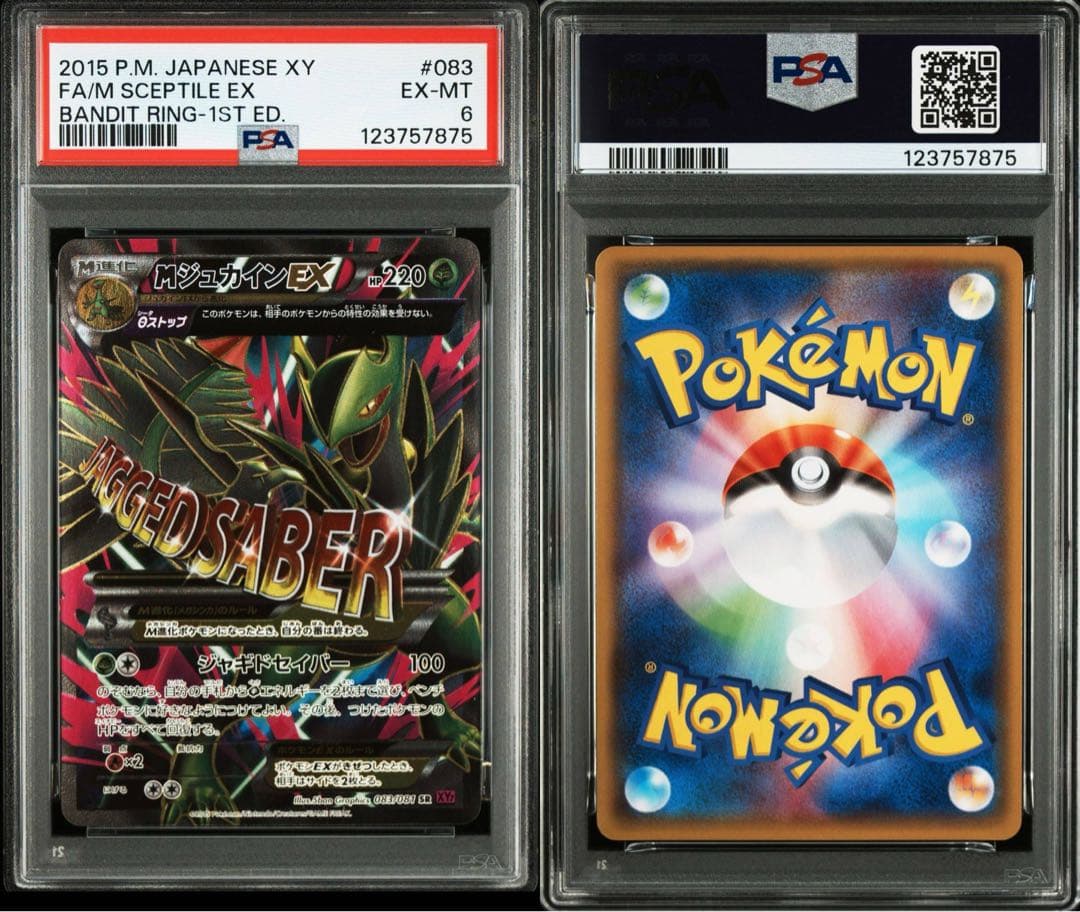 PSA6 MジュカインEX SR 083/081 PSA【希少】