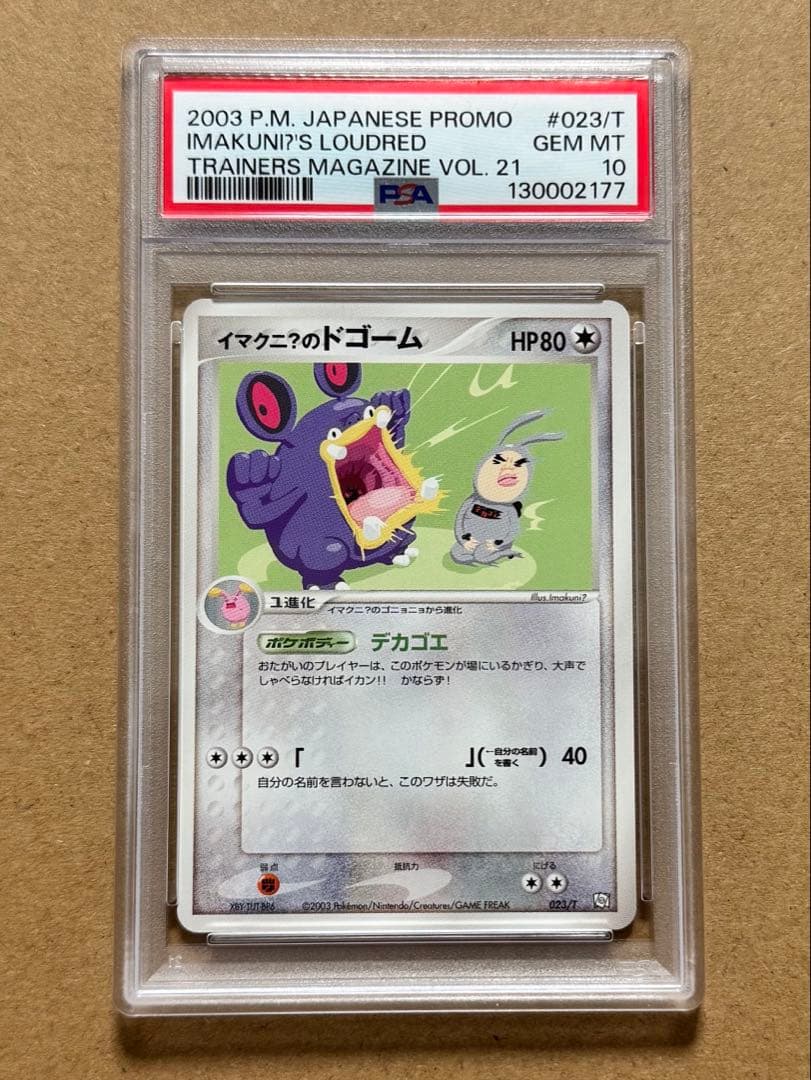 PSA 10 イマクニ？のドゴーム Promo T トレーナーズマガジンプロモ