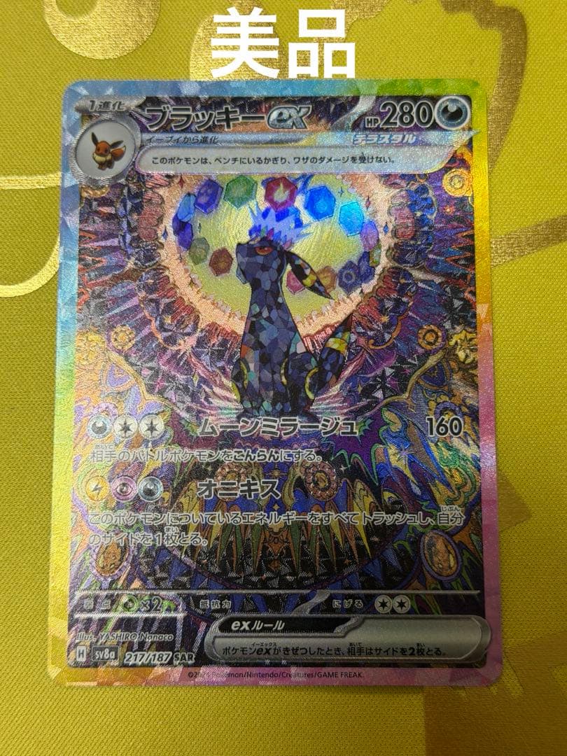 ブラッキーex sar 美品