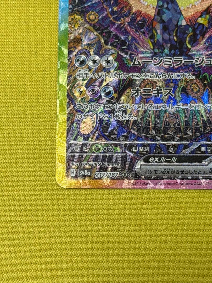 ブラッキーex sar 美品