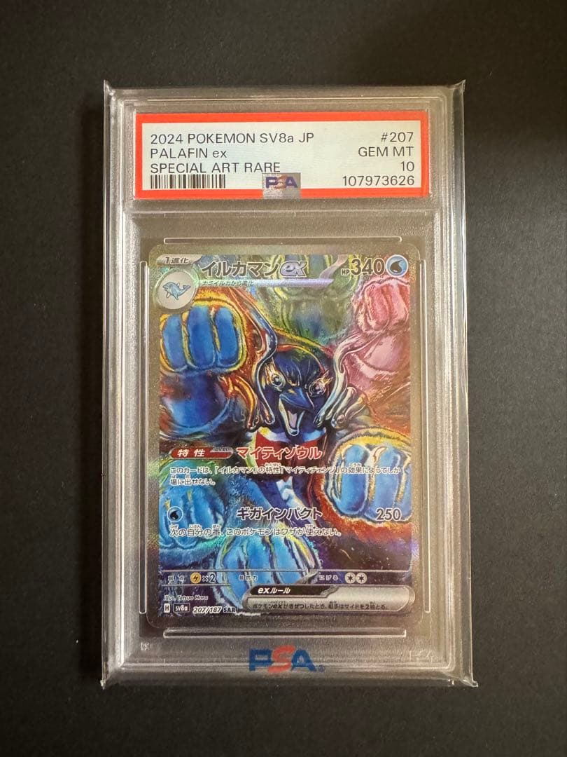 【PSA10】イルカマンex(SAR)