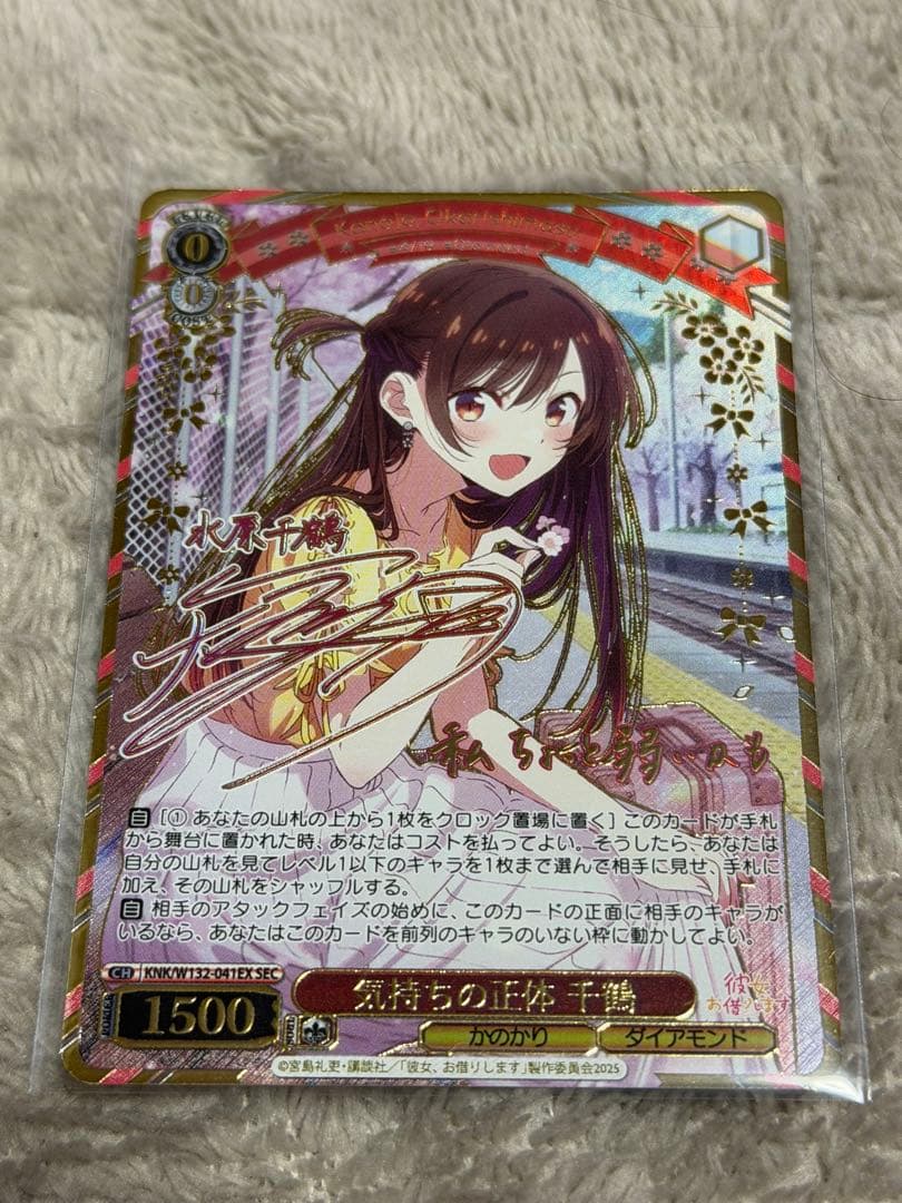 美品　ヴァイスシュヴァルツ　彼女、お借りします【気持ちの正体　千鶴】 SEC