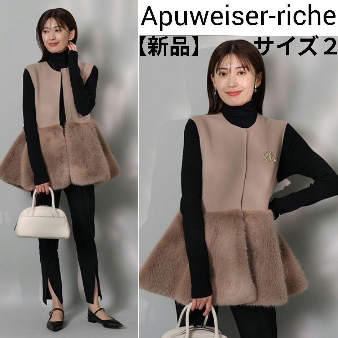 アプワイザーリッシェ ペプラム ファー リバー ジレ キャメル 新品