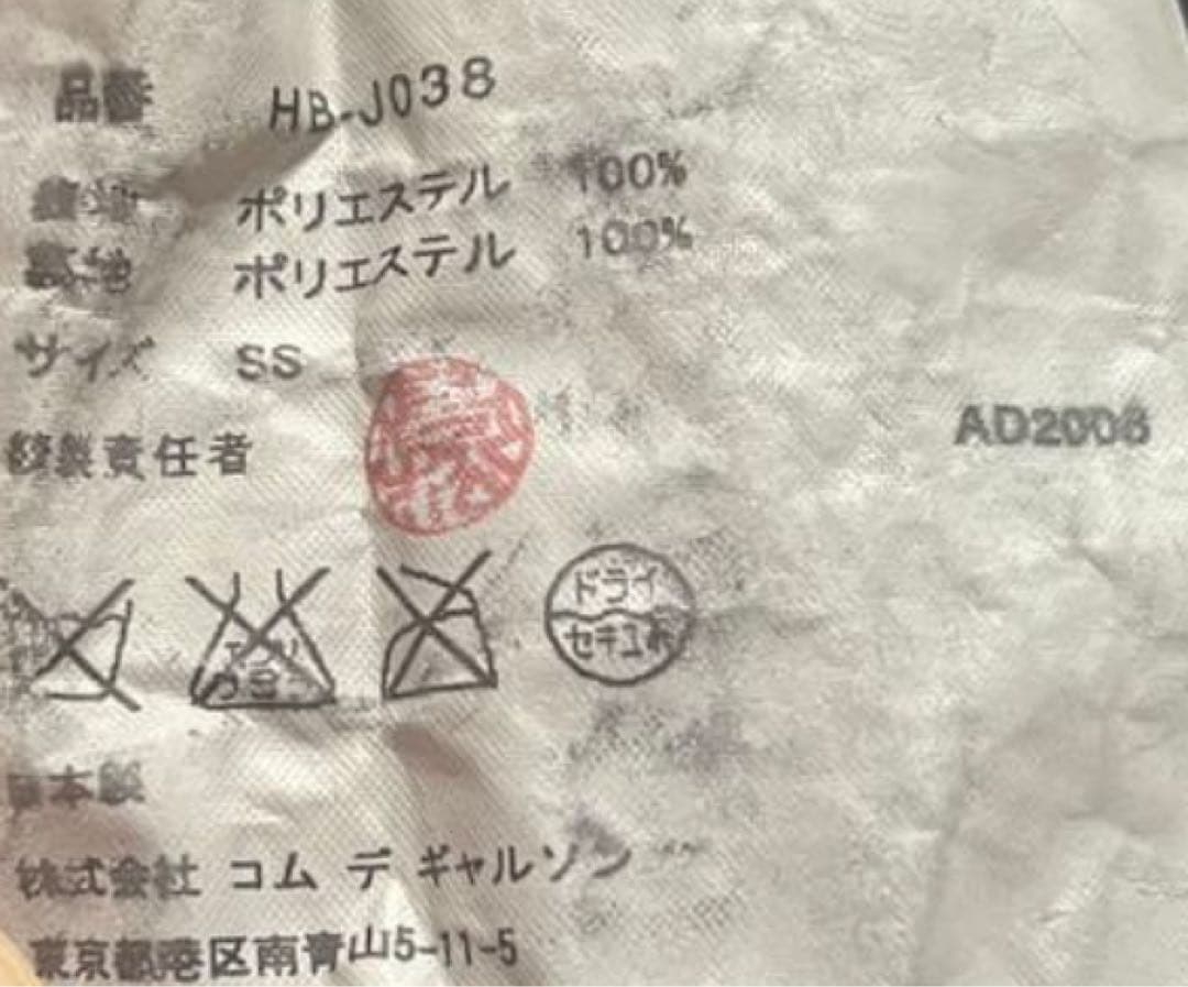 COMME des GARÇONS HOMME ポリ縮絨 ジャケット ダークコア