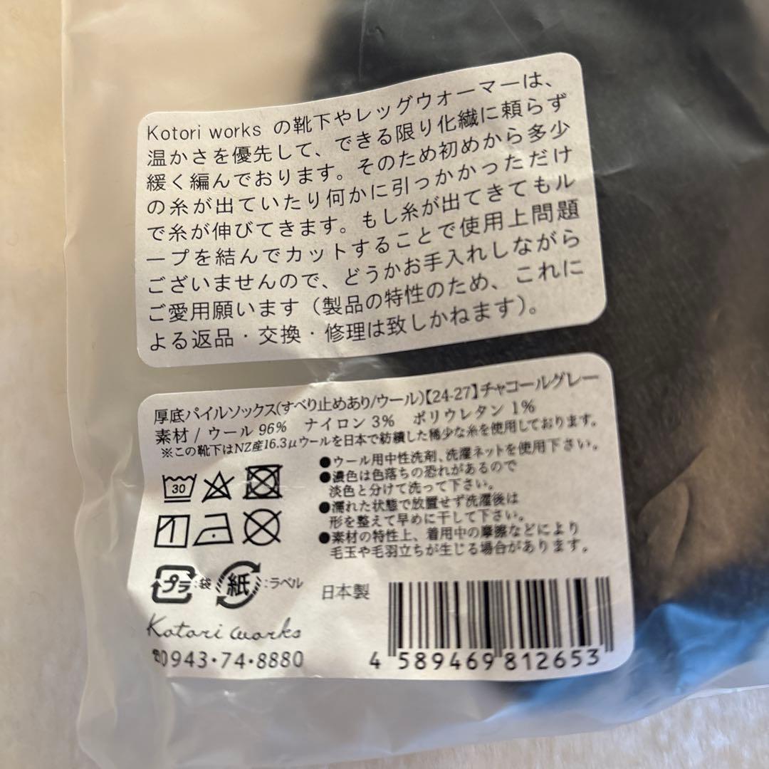 【新品未使用】kotori works厚底パイルソックス すべり止めあり