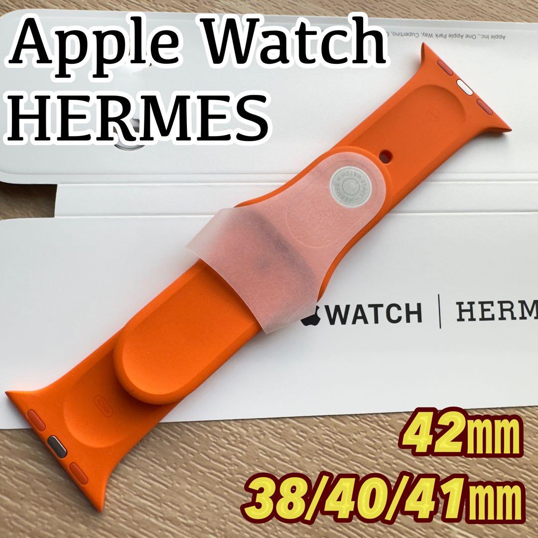 2711 未使用　Apple Watch エルメス　オレンジ　シリコンバンド