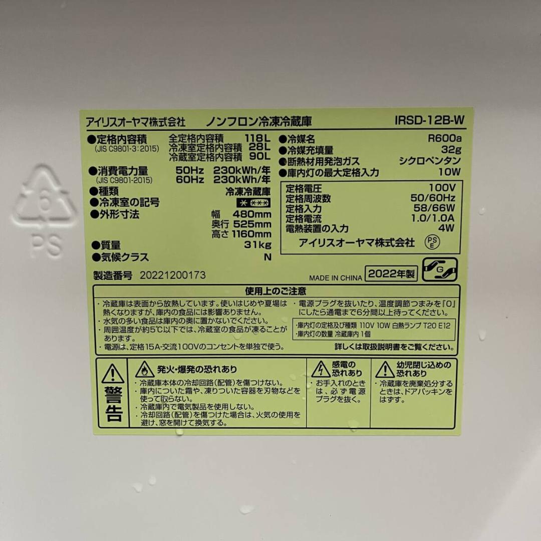 IRIS OHYAMA アイリスオーヤマ IRSD-12B-W ノンフロン