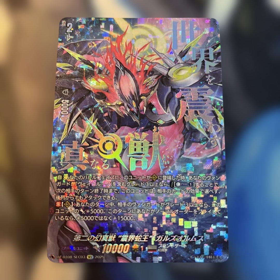 ガルズオルムス　sec [即購入であれば多少の値下げなら可]