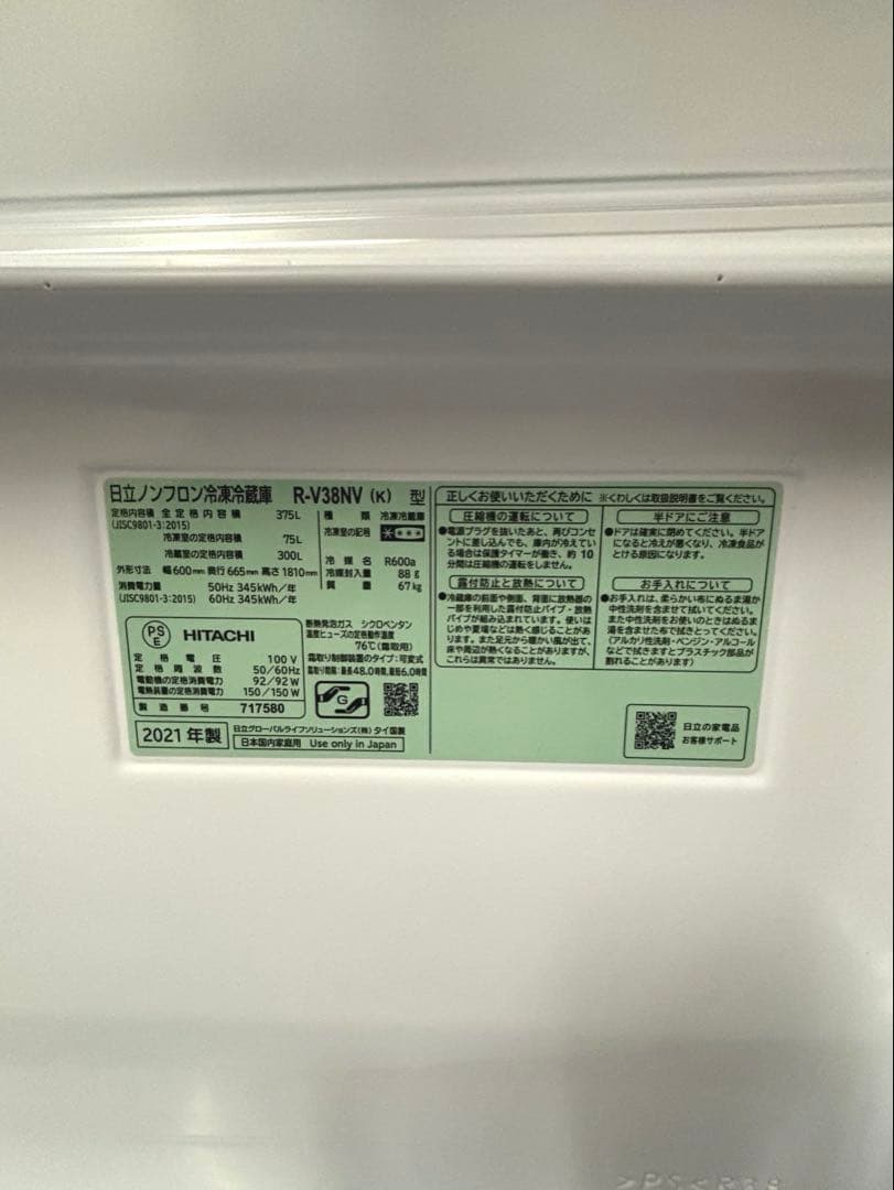 【最新モデル】日立 自動製氷うるおいチルド搭載ブリリアントブラック3ドア冷蔵庫