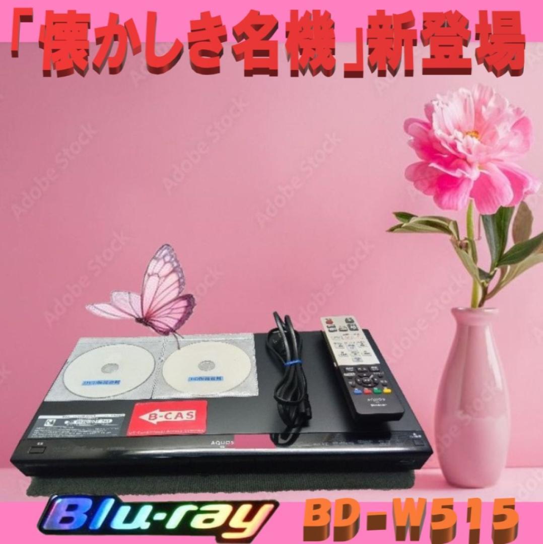 シャープブルーレイレコーダー【BD-W515】