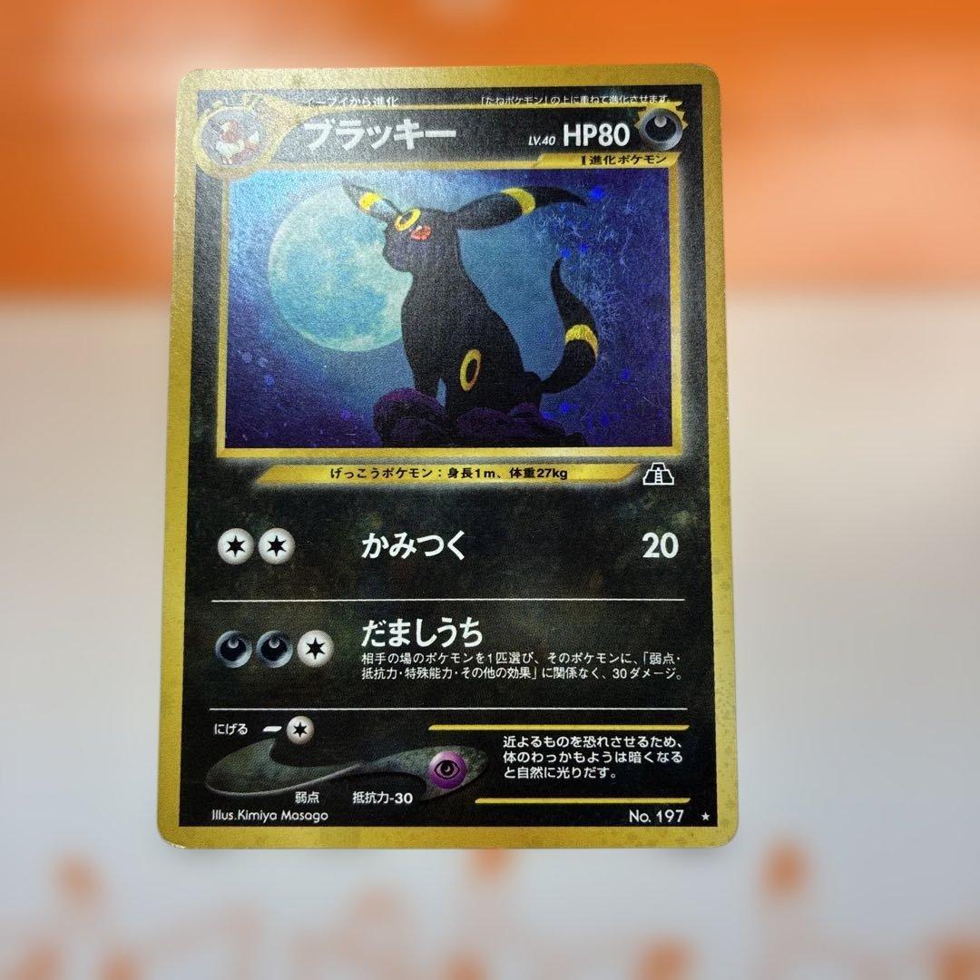 【旧裏】 ブラッキー ★ 拡張パック第2弾 遺跡をこえて…