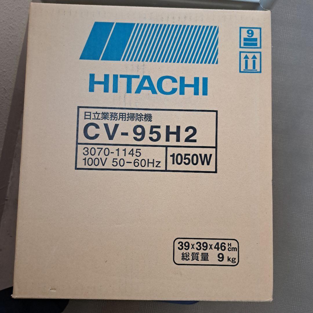 【未開封】HITACHI CV-95H2 業務用掃除機 1050W