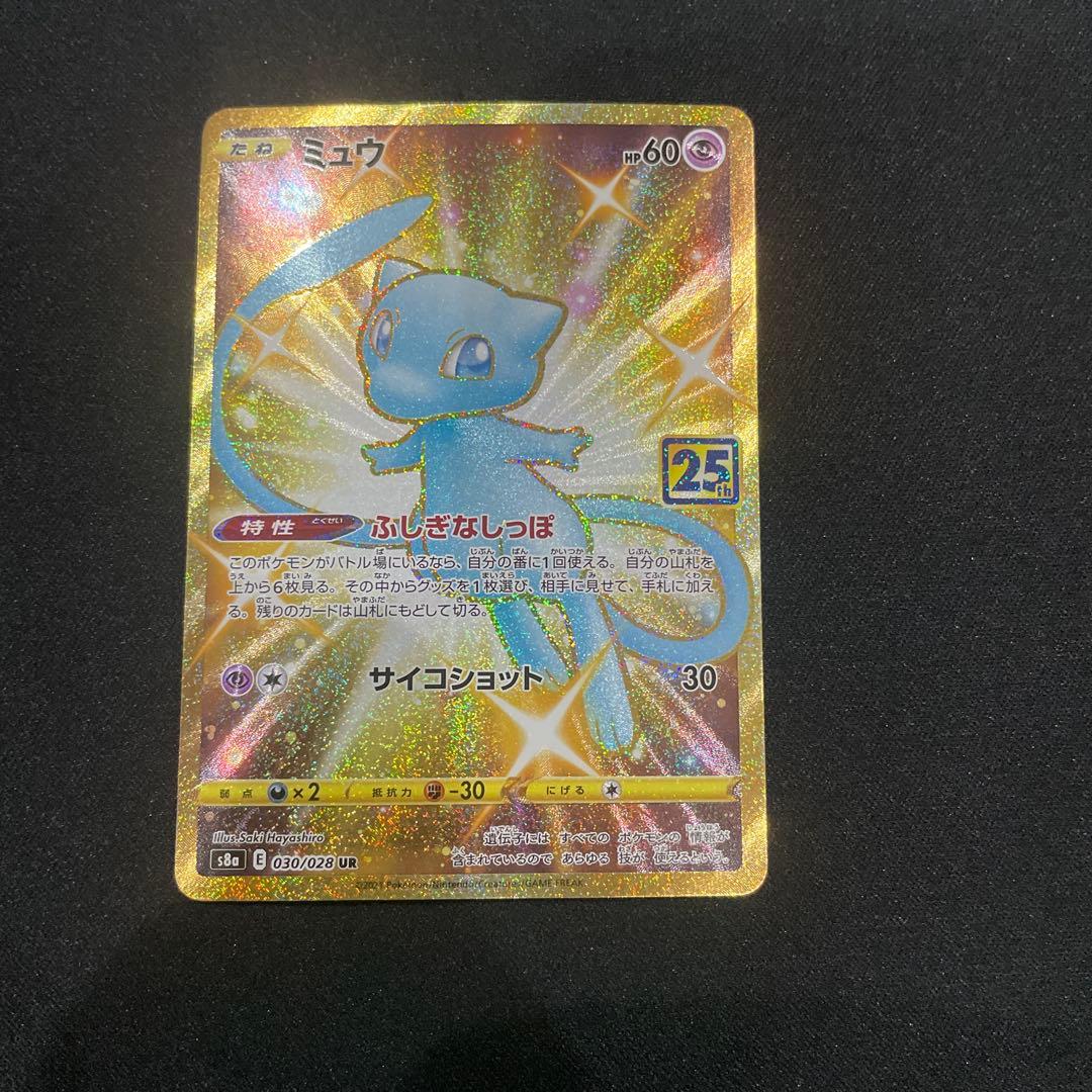 ミュウ UR S8a 25th ANNIVERSARY COLLECTION …