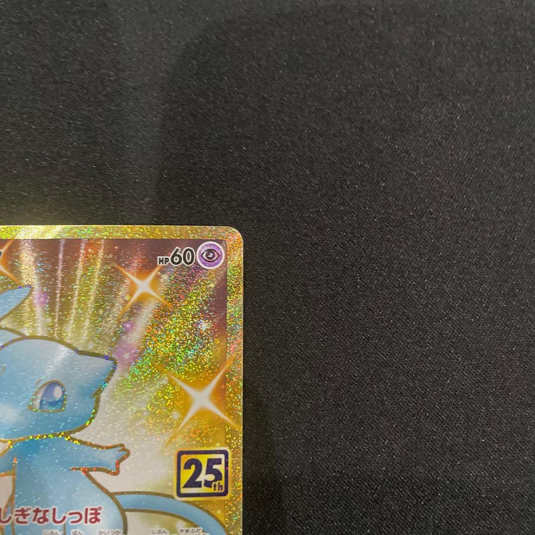 ミュウ UR S8a 25th ANNIVERSARY COLLECTION …