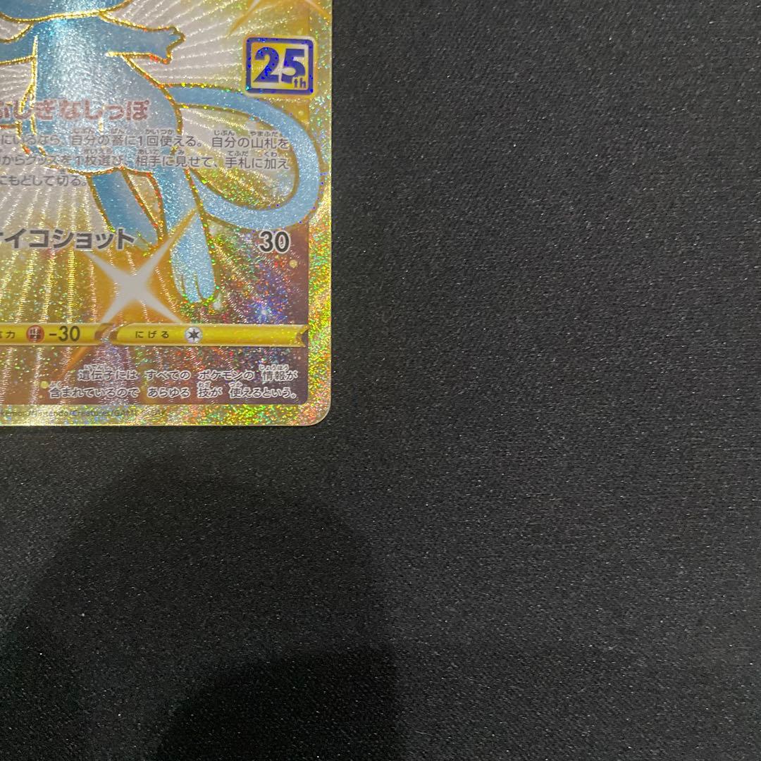 ミュウ UR S8a 25th ANNIVERSARY COLLECTION …