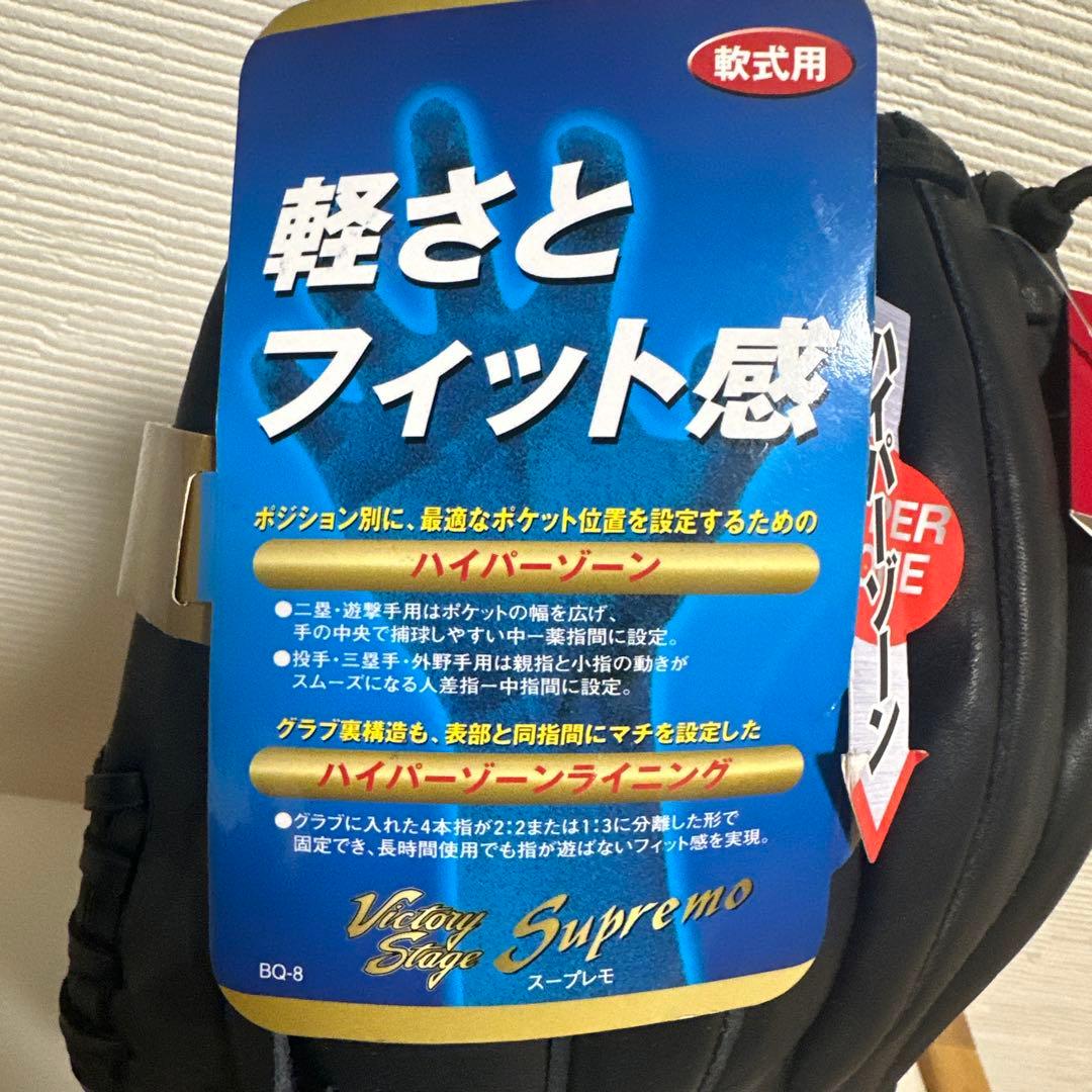 ミズノ　軟式グローブ ビクトリーステージ　Mマーク