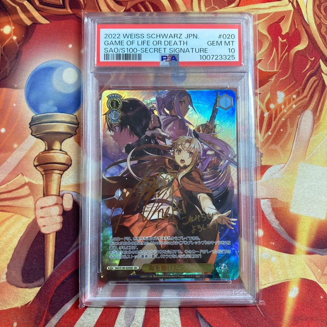 ヴァイスシュヴァルツ　命を懸けたデスゲーム　サイン　SAO　SEC　PSA10