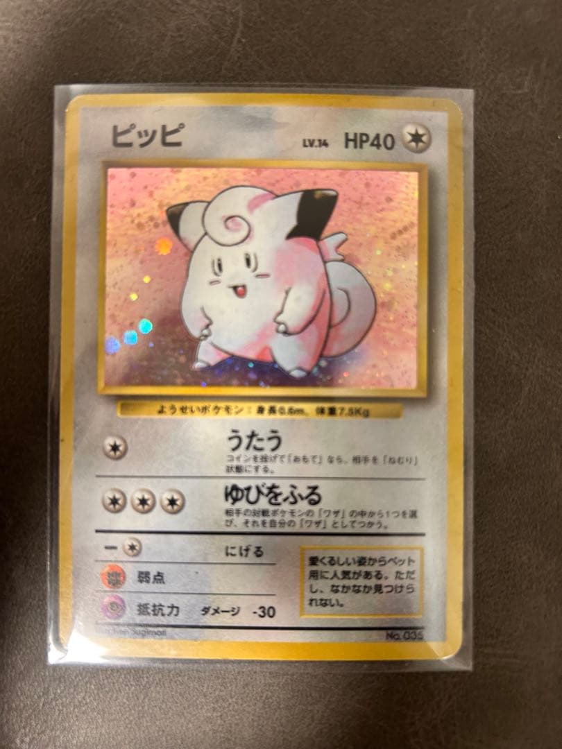 ポケモンカード ピッピ　旧裏　初版　マークなし