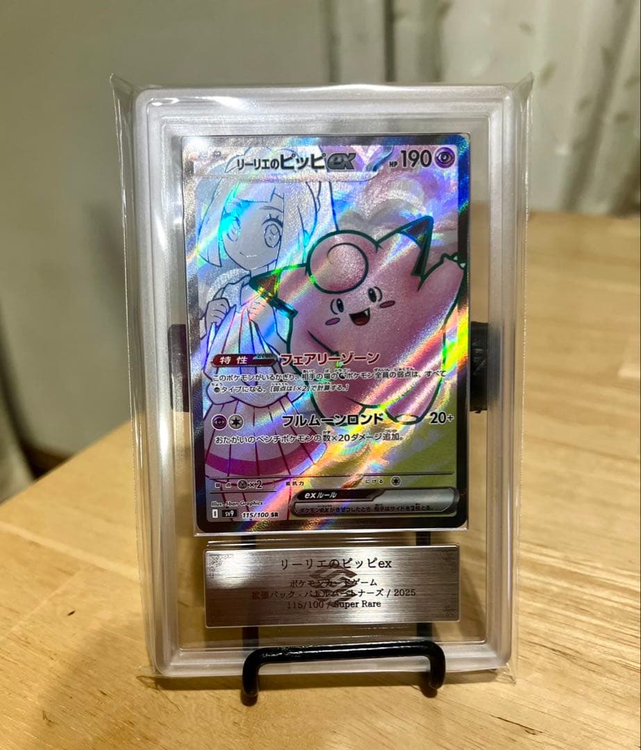 【TAKUYA】ピカチュウ　リーリエのピッピ　ARS鑑定品　2枚セット