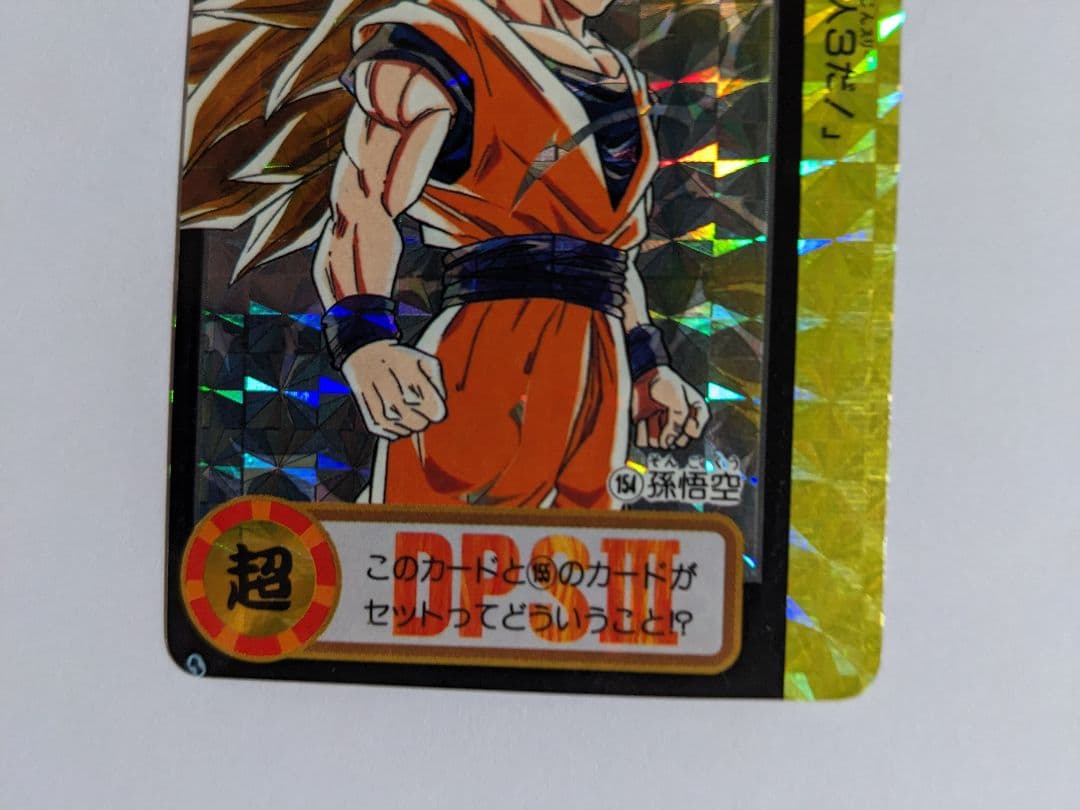 ドラゴンボール　カードダス　孫悟空　154　究極博　疑似角　10億枚突破記念