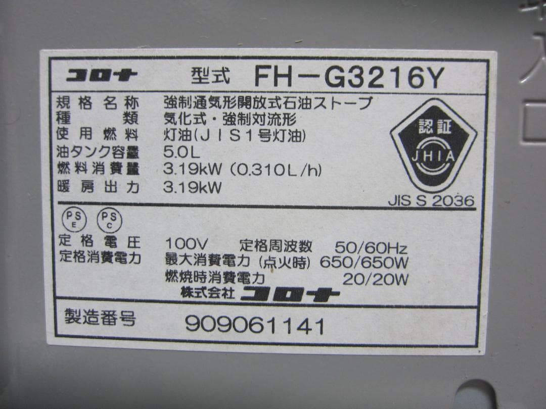 【S9667】整備済 石油ファンヒーター コロナ FH-G3216Y
