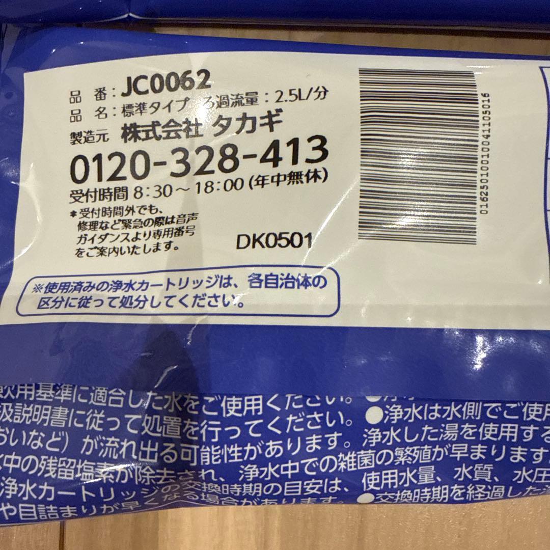 新品　タカギ　みず工房　浄水器交換カートリッジ　3本　JC0062