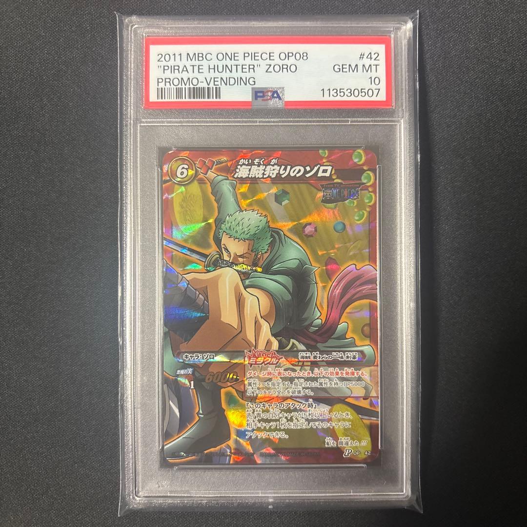 【POP2】 PSA10 ミラクルバトルカードダス ワンピース　ゾロ