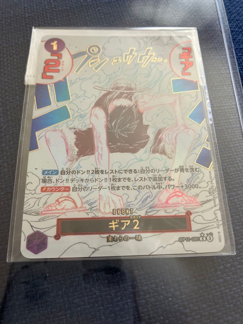ワンピース カード ギア2