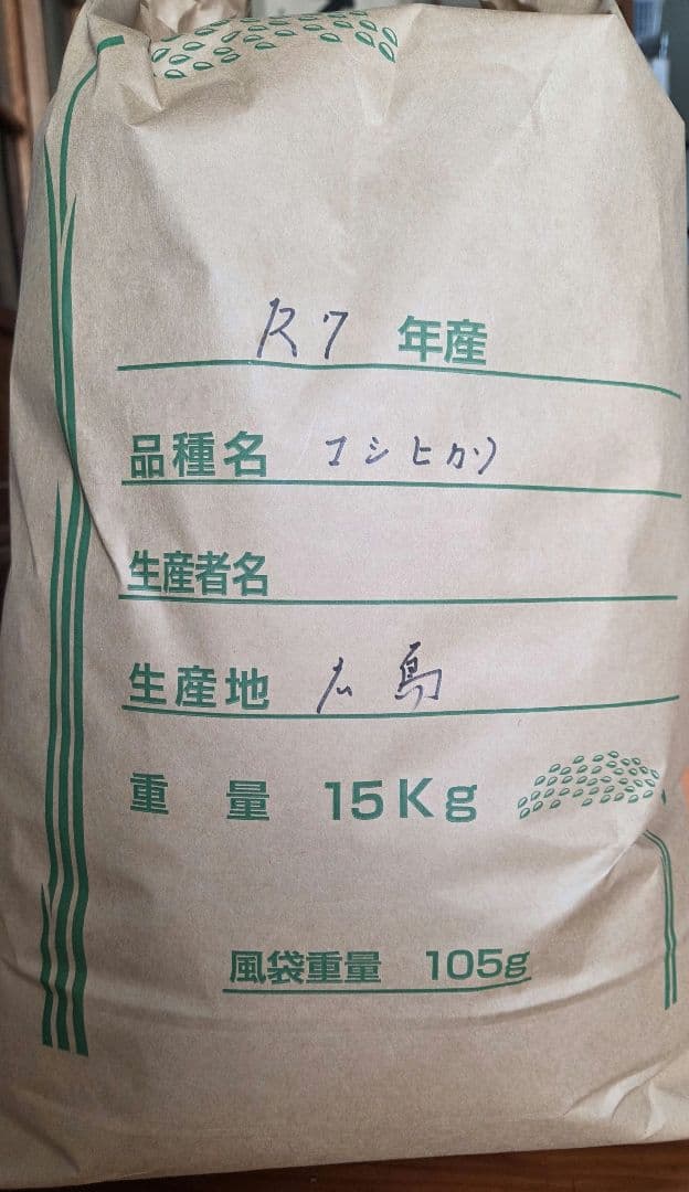 令和7年度　コシヒカリ15kg（白米）