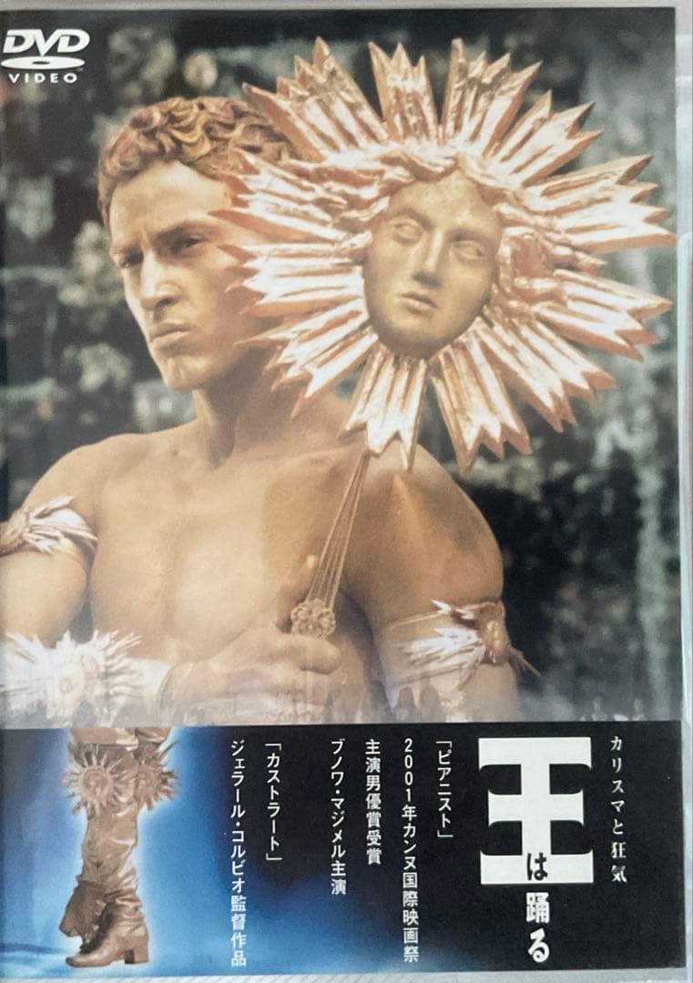 【DVD】王は踊る('00ベルギー/仏/独)