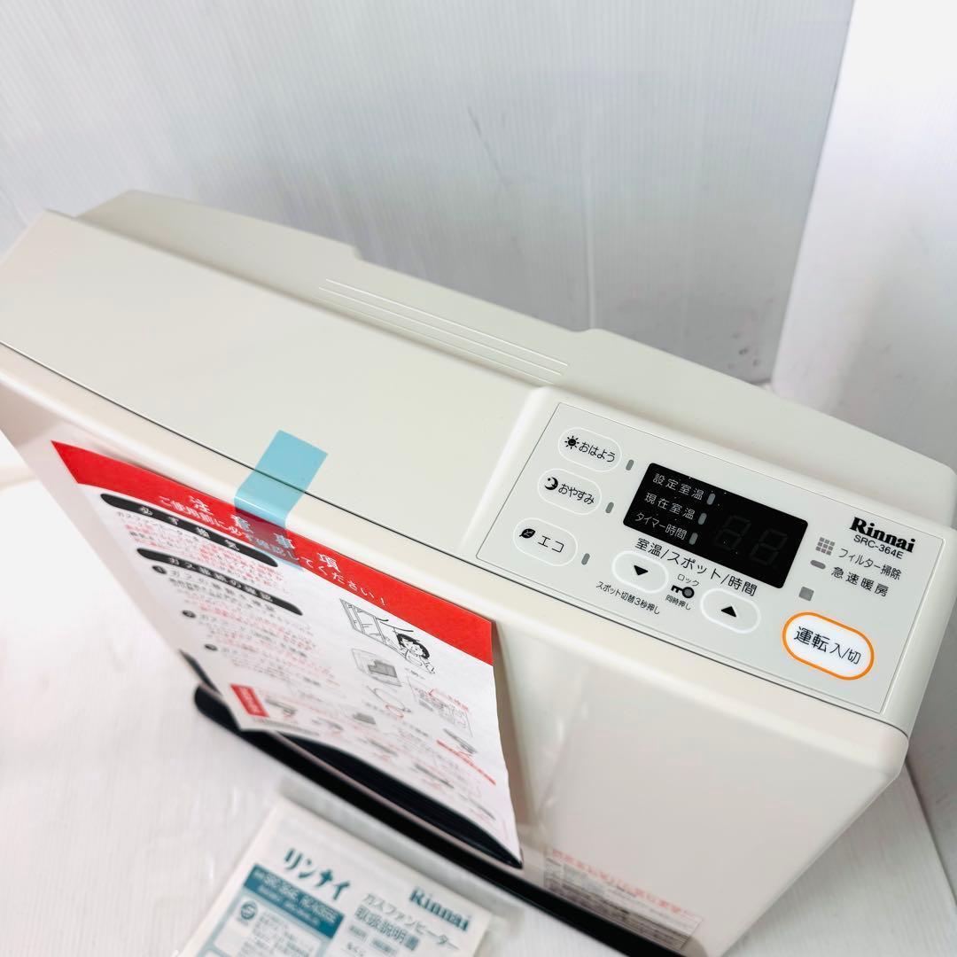 【新品未使用品】Rinnai ガスファンヒーター SRC-364E LP