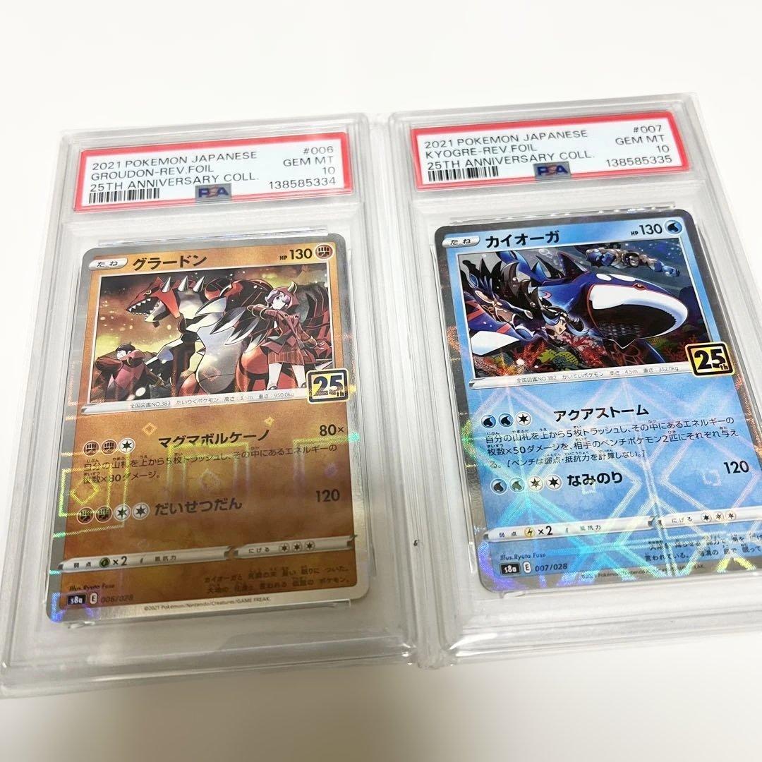 グラードン25th ミラー & カイオーガ25th ミラー PSA10 (連番)