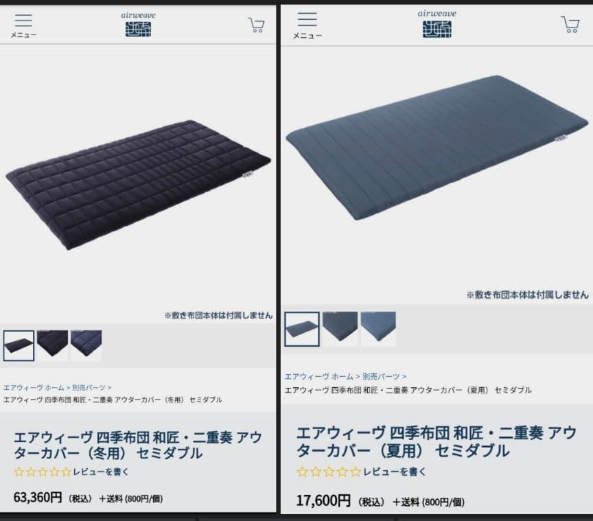 エアウィーヴ　四季　和匠　二重奏　カバー　シーツ