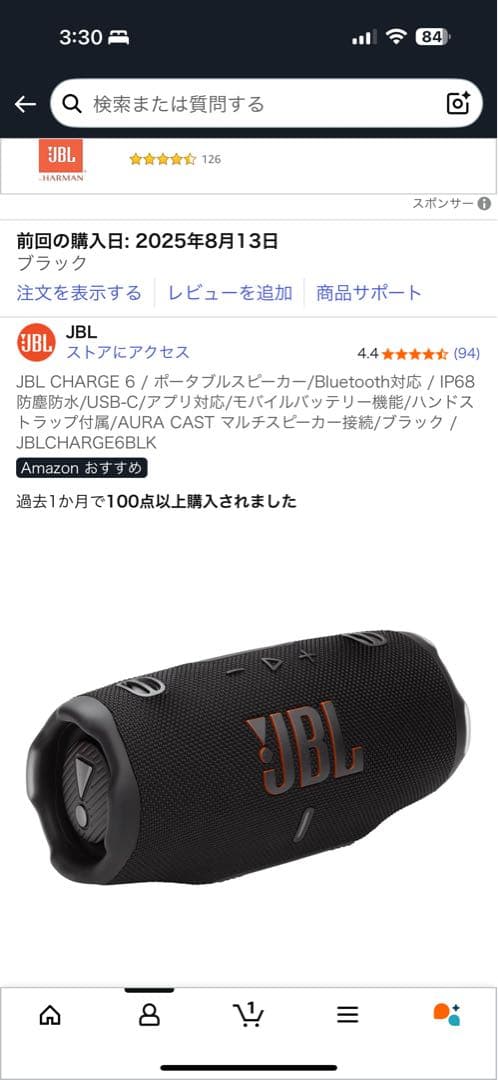 新品未使用　JBL CHARGE 6 ブラック ポータブルスピーカー