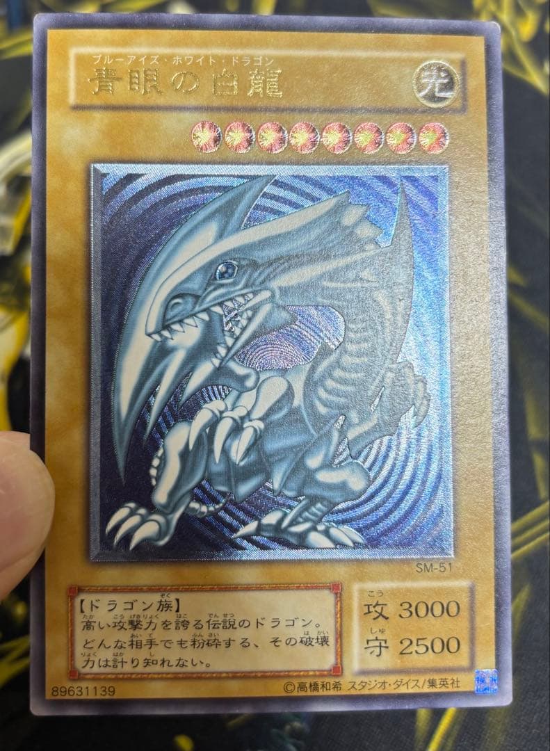 青眼の白龍 レリーフ