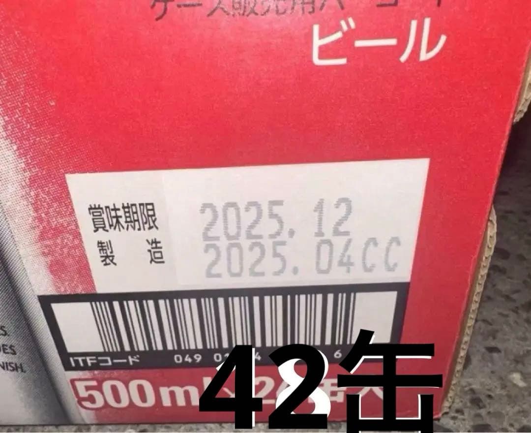 アサヒ スーパードライ 500ml×42缶