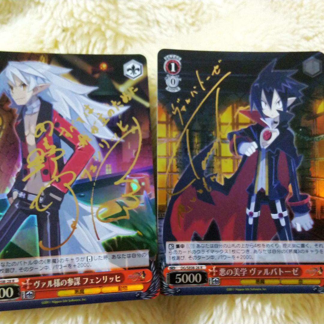 ヴァイスシュヴァルツ　魔界戦記ディスガイア4サイン入り箔押しカード