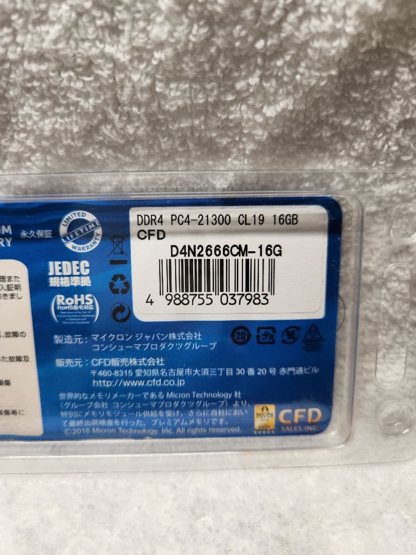 新品 未使用 未開封 CFD D4N2666CM-16G 2箱 = 合計32GB