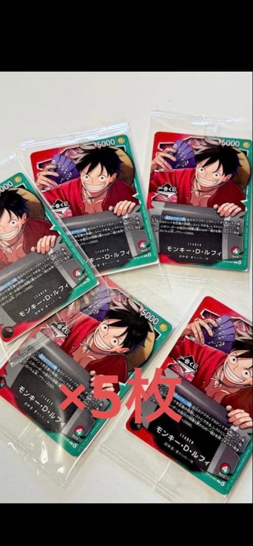 5枚セット　ワンピースカードゲーム プロモ　モンキー・D・ルフィ　1番くじ