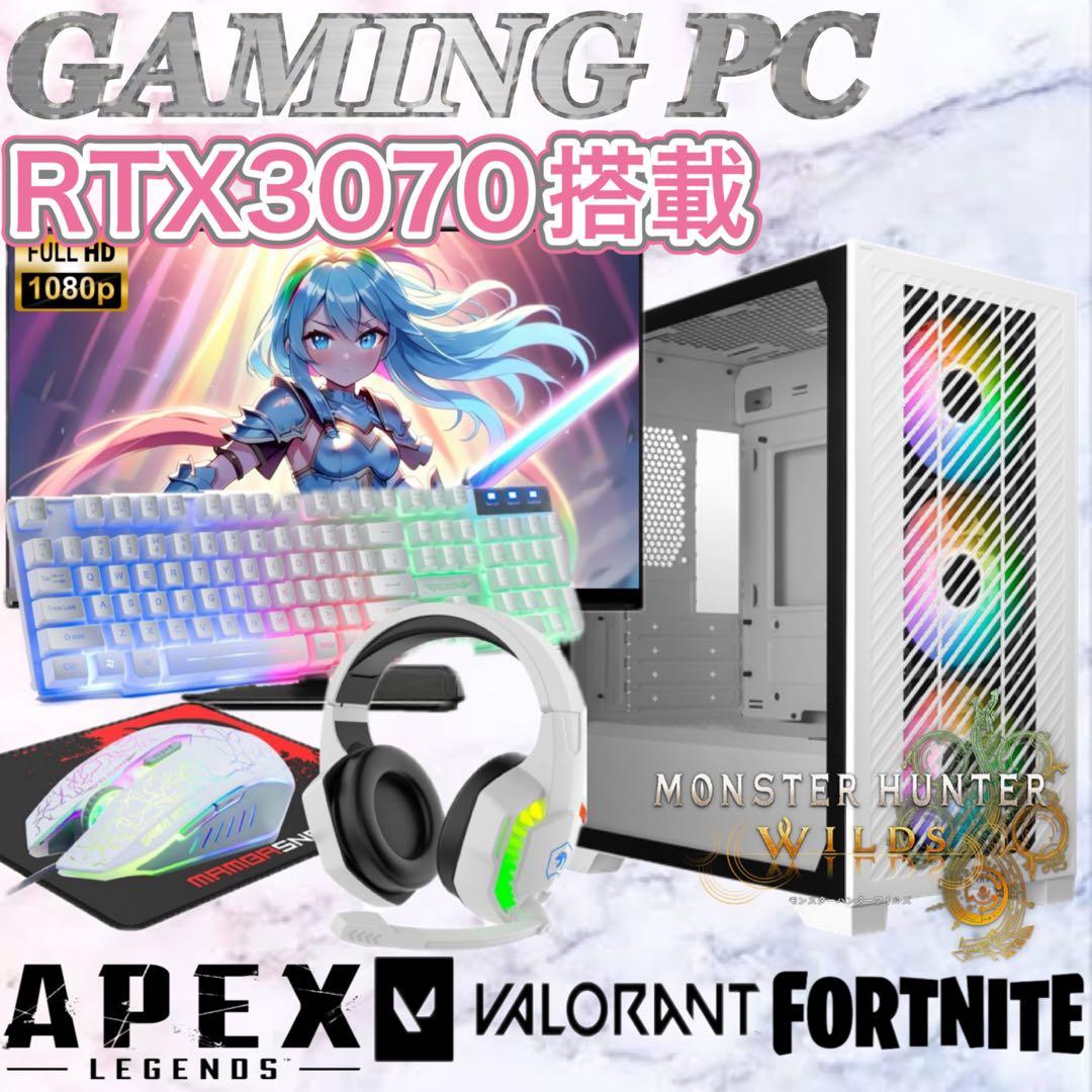 PCデビューにも◎RTX3070搭載ゲーミングPCモニター付フルセット