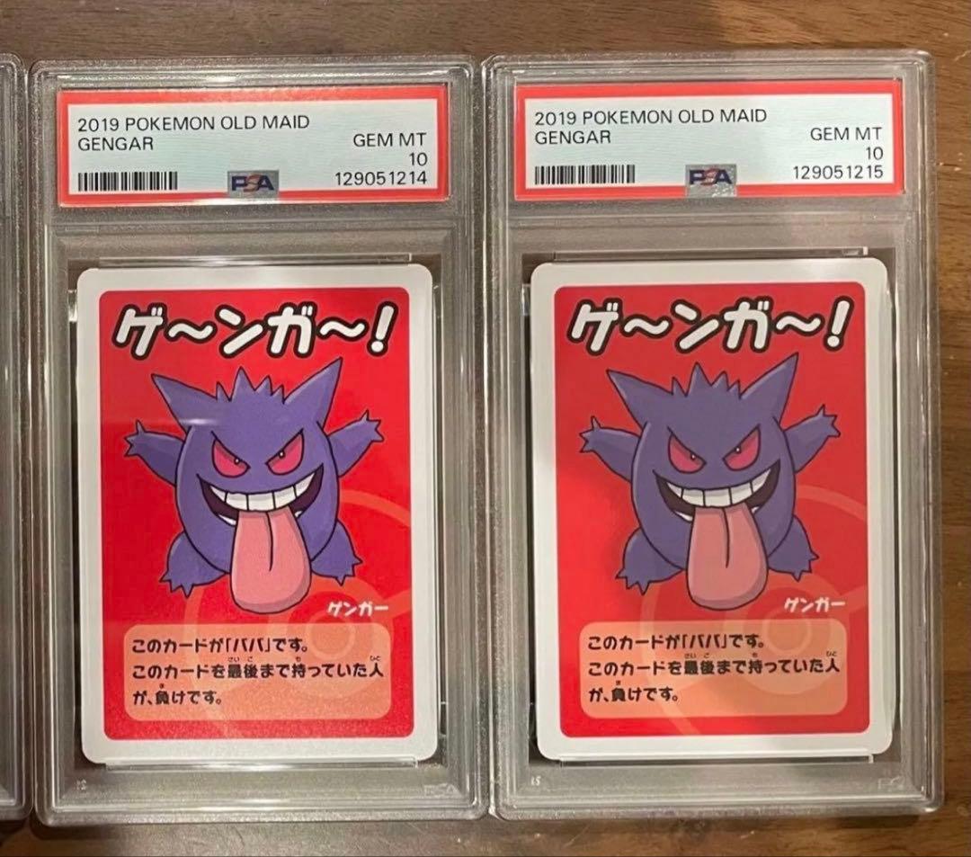 2連番！　ゲンガー ゲ～ンガ～！ ポケモンババ抜き　PSA10