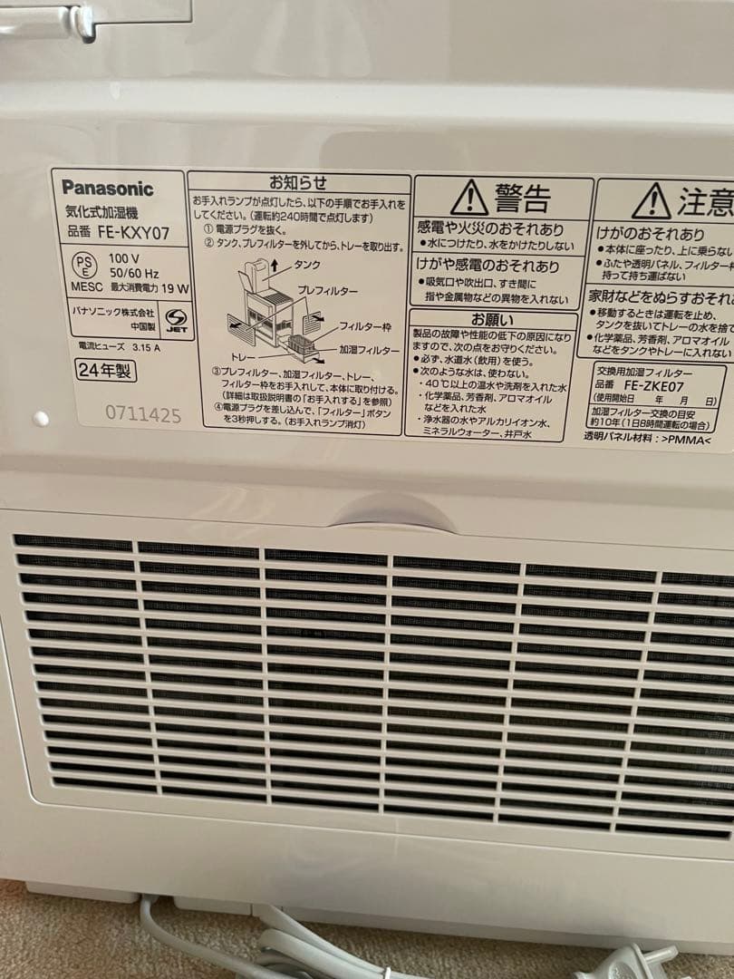 Panasonic 加湿器 FE-KXY07 ホワイト　2024年製