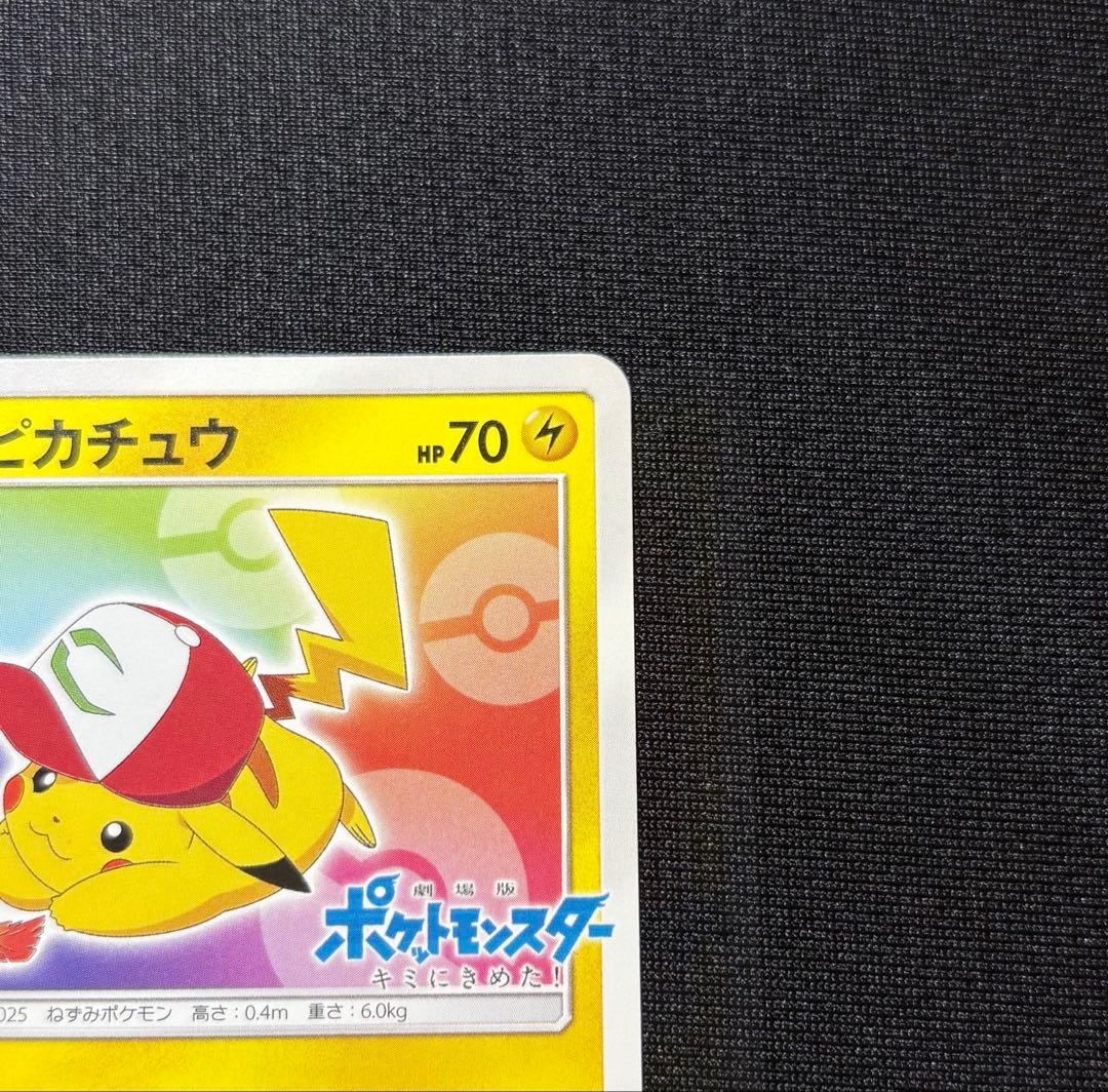 【美品】サトシのピカチュウ　プロモ