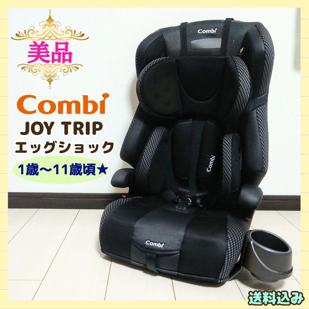 早い者勝ち コンビ チャイルドジュニアシート ジョイトリップ エッグショックGG