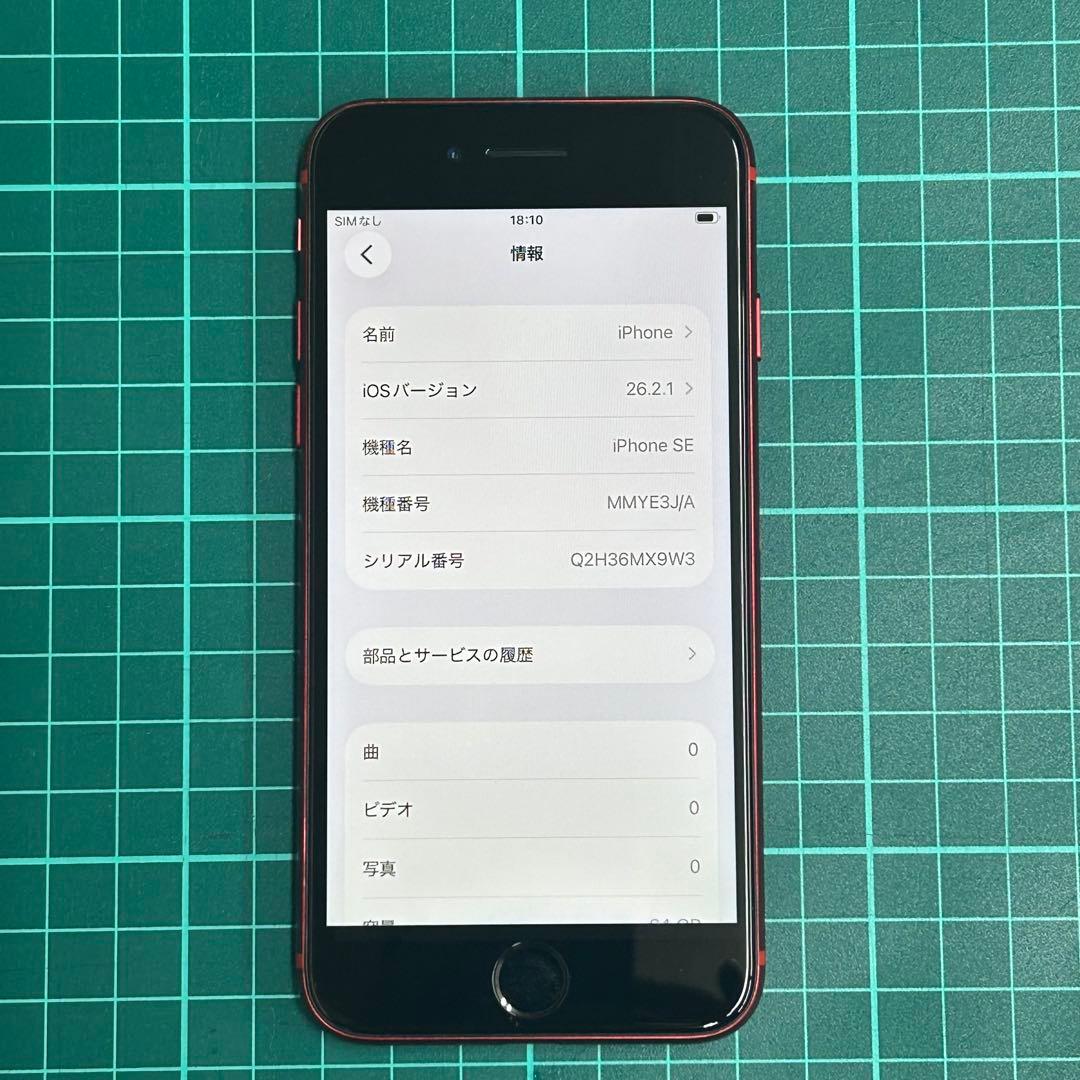 iPhone SE第3世代 64GB SIMフリー Product RED