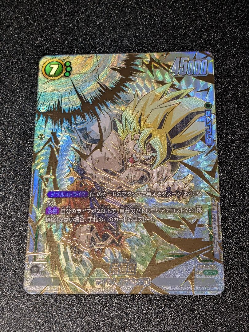 未知なる冒険 孫悟空 SCR★★ スーパーパラレル　緊急ゲリラ販売