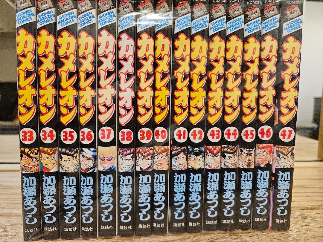 カメレオン 1～47巻　全巻セット